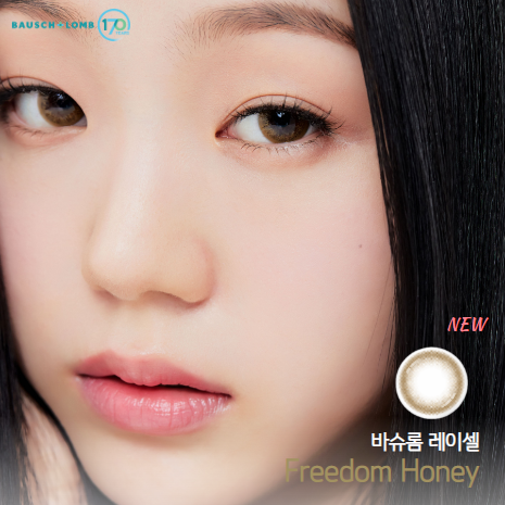 바슈롬 레이셀 프리덤 허니 30p